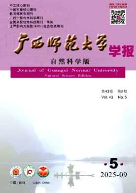 广西师范大学学报(自然科学版)杂志